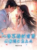 八零军婚甜蜜蜜，我被团长宠上天